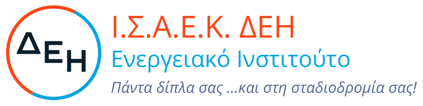 Ι.Σ.Α.Ε.Κ. ΔΕΗ